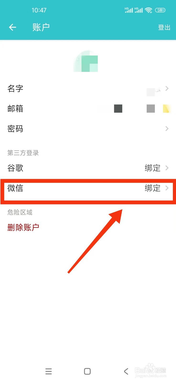 如何在格志日记软件绑定微信