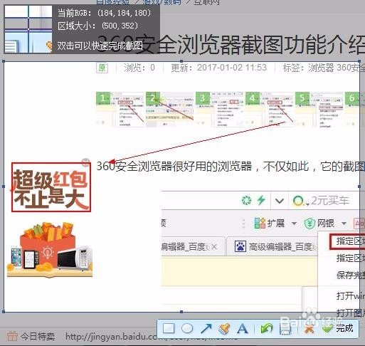 QQ浏览器截图功能 隐藏浏览器窗口截图