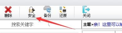 如何设置Sticker桌面便签前置切换热键