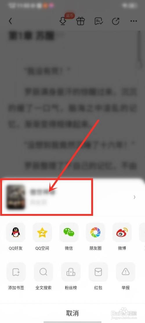 QQ阅读如何关注小说的作者