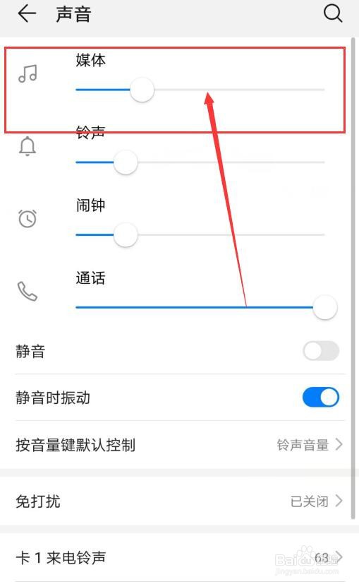手机耳机没有声音怎么解决