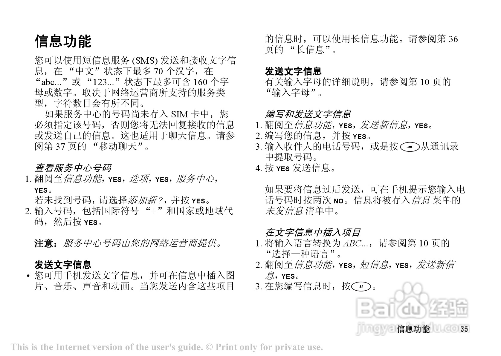 索爱 T202c手机说明书:[4]