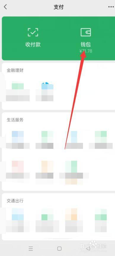 微信怎么查看红包记录