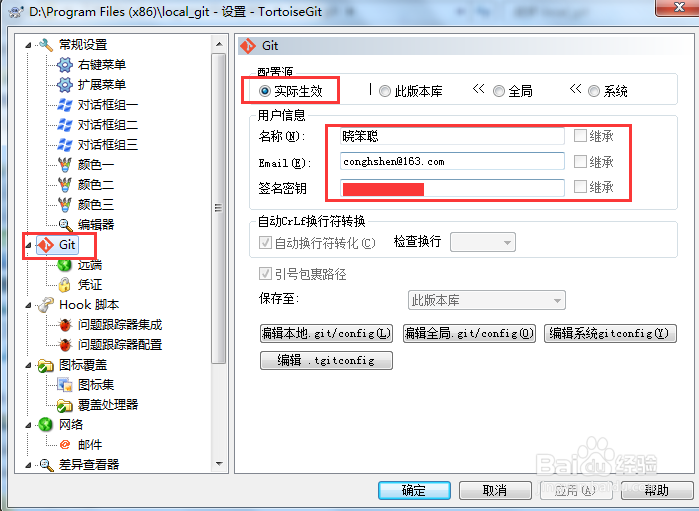 Tortoise及git操作步骤