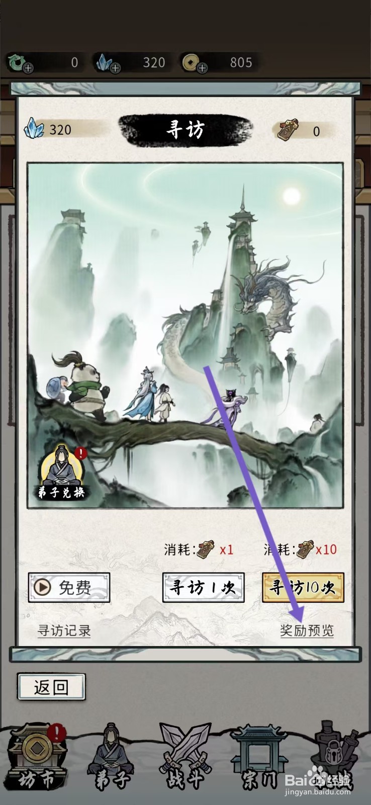 梦幻仙缘如何查看阿羽的【追羽枪】