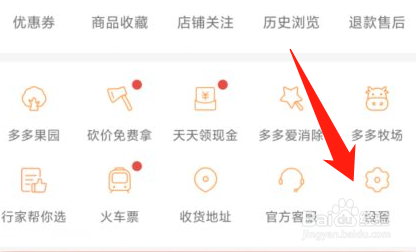 拼多多自动免拼怎么关闭