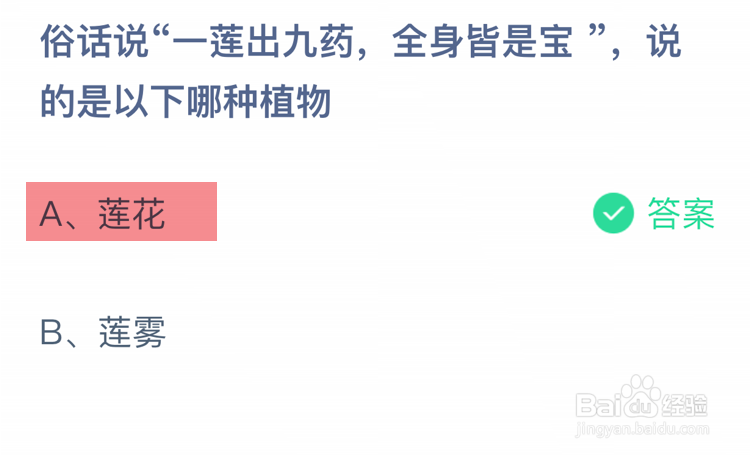 蚂蚁庄园小课堂2024年9月24日最新答案
