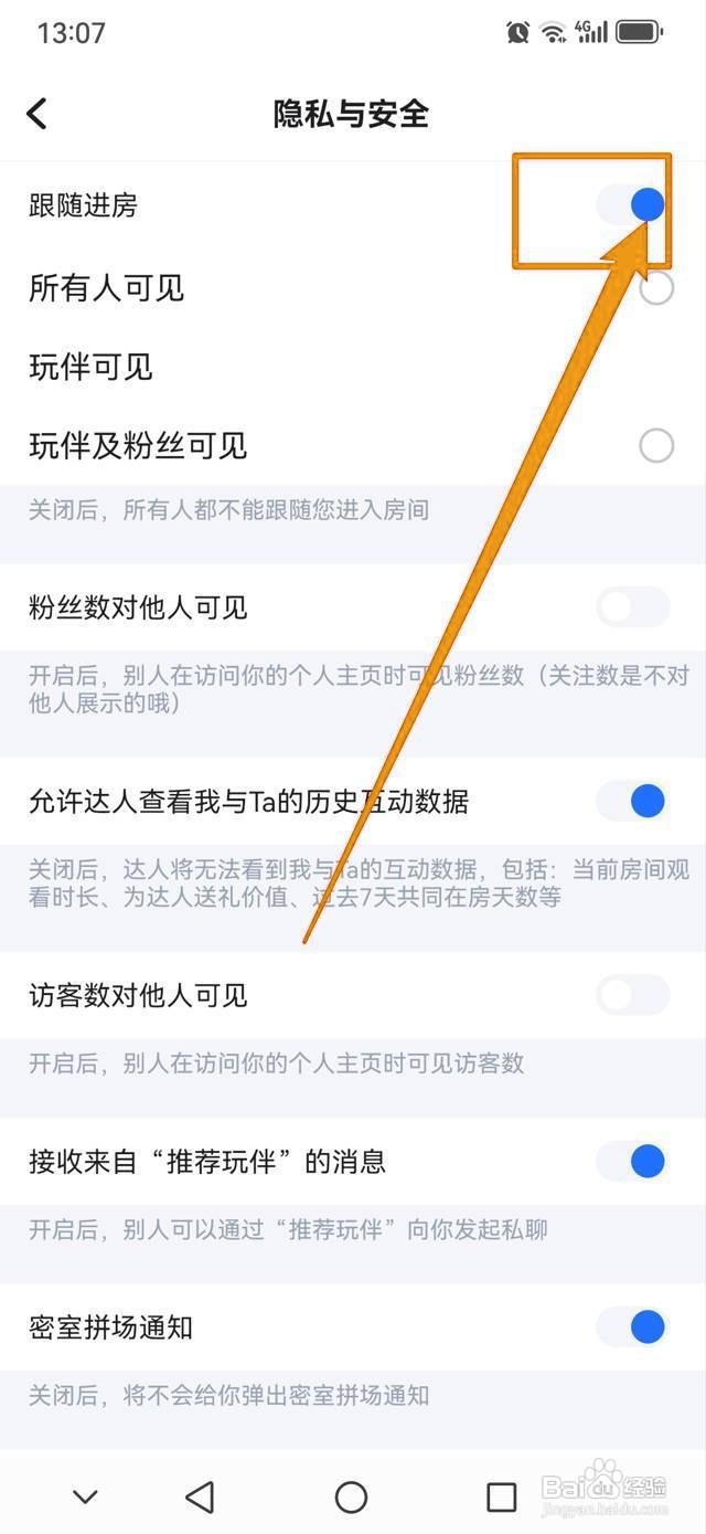 如何禁止欢游所有人跟随进房？