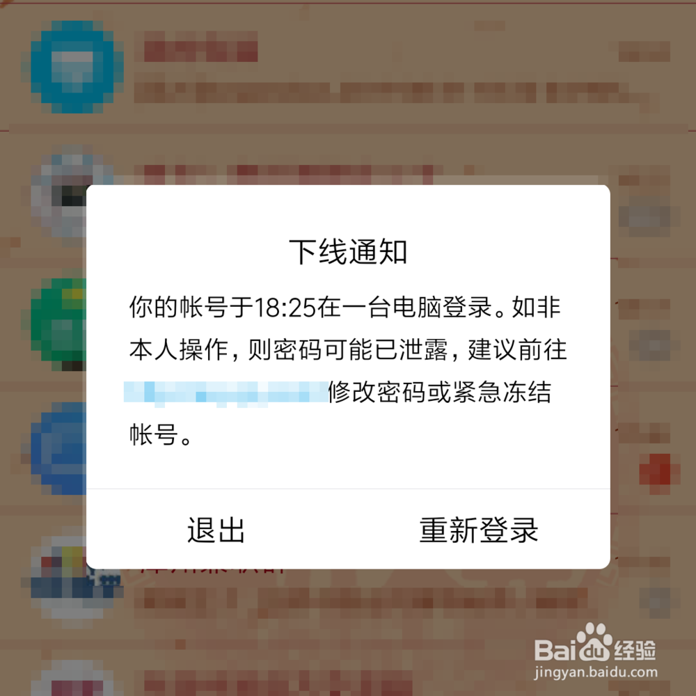 QQ手机和电脑如何同步登陆