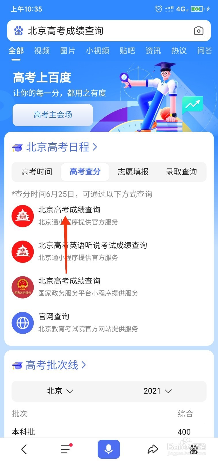 北京怎样查高考成绩查询