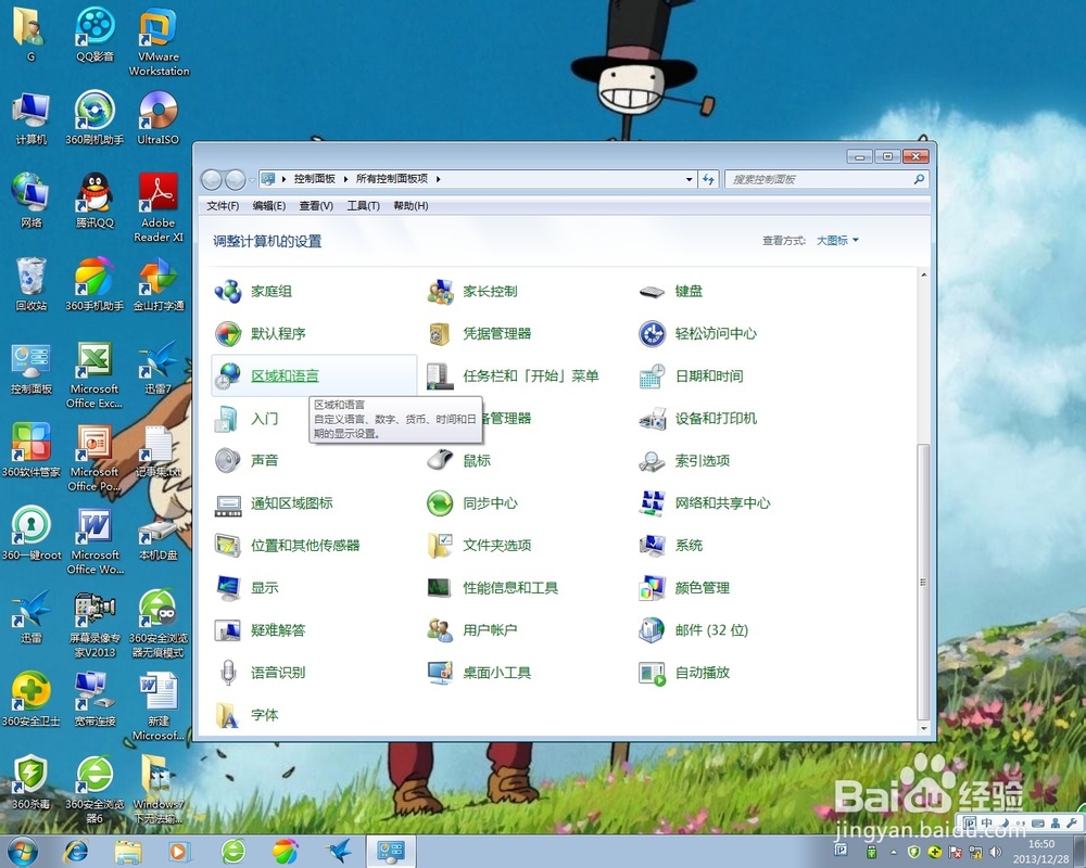 如何让Windows7系统可以实现输入中国传统蒙古语