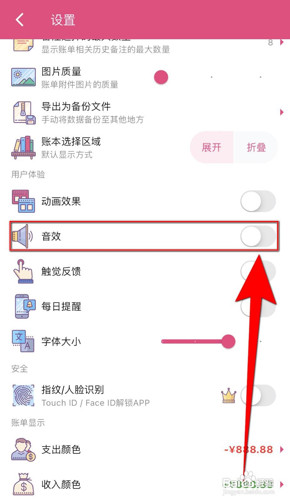 昼虎记账app在哪里开启音效
