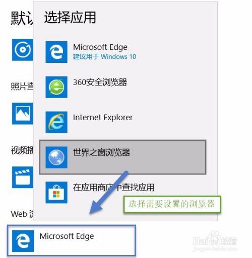 win10系统怎么更改默认浏览器