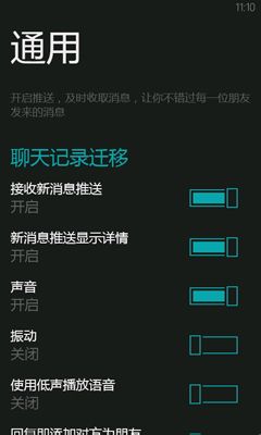 微信Windows Phone 3.4更新教程。