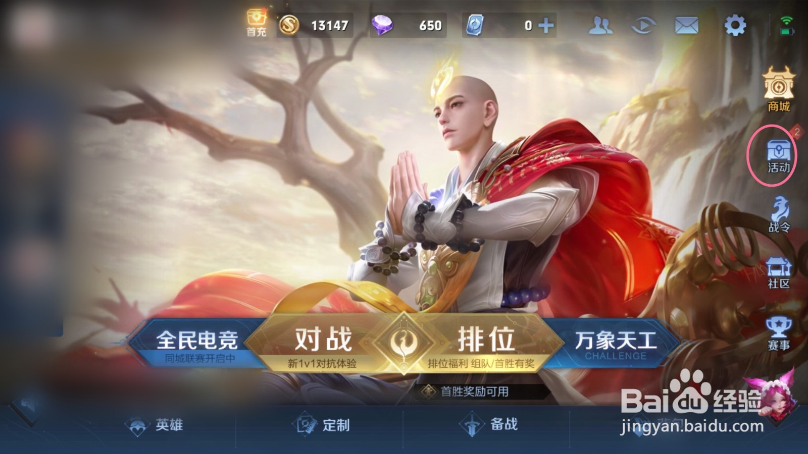 王者荣耀如何获取花露