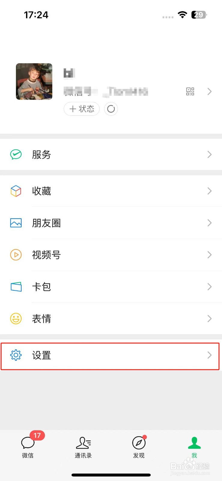 微信界面怎么设置普通模式？