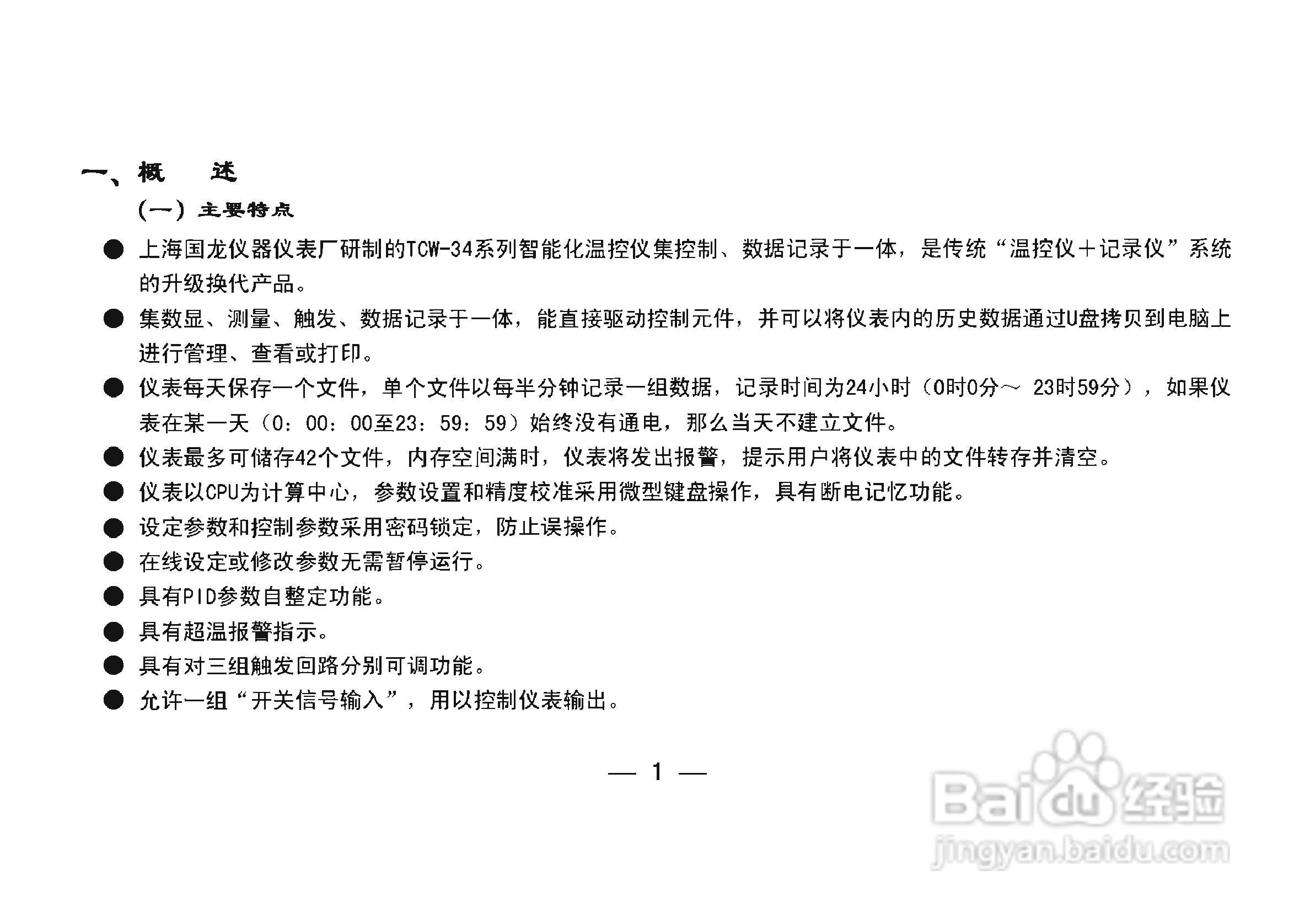TCW-34A智能化数显温控仪使用说明书:[1]