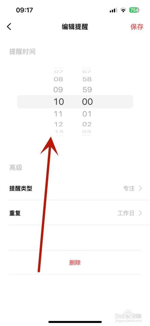 怎么在潮汐App中设置专注提醒
