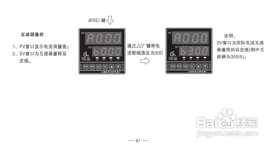 TCW-32B智能化数显温控仪使用说明书:[7]