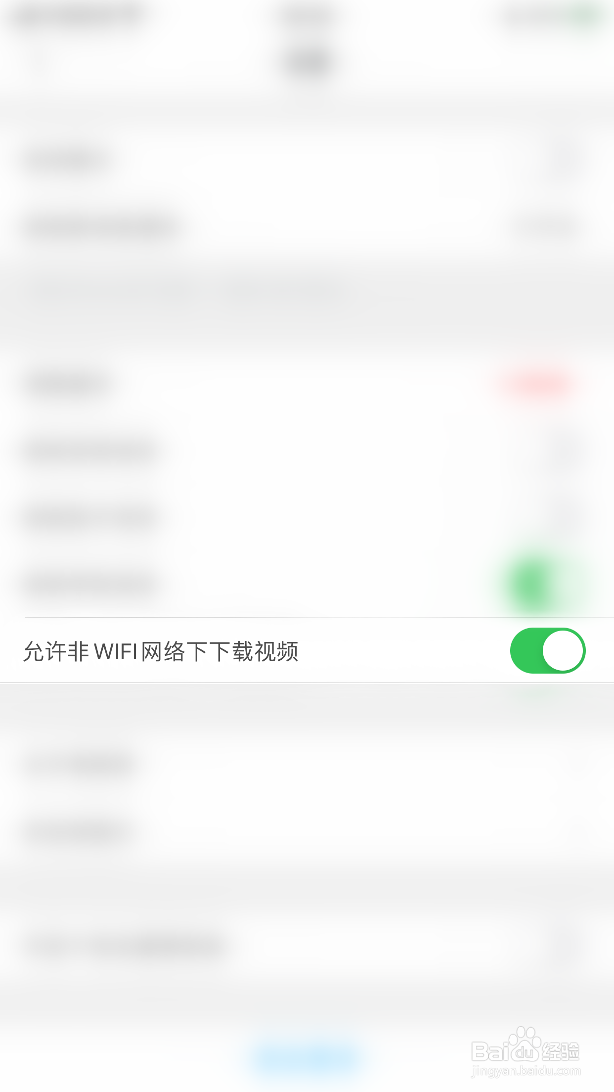 考研帮如何停用允许非WIFI网络下下载视频