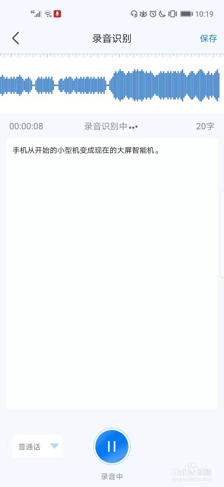 有没有可以把语音转写文字的软件