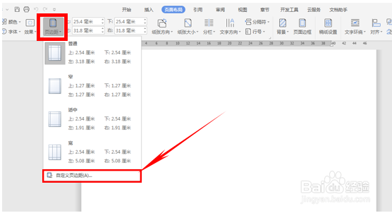 WPS文字技巧之如何在文档中制作信笺纸