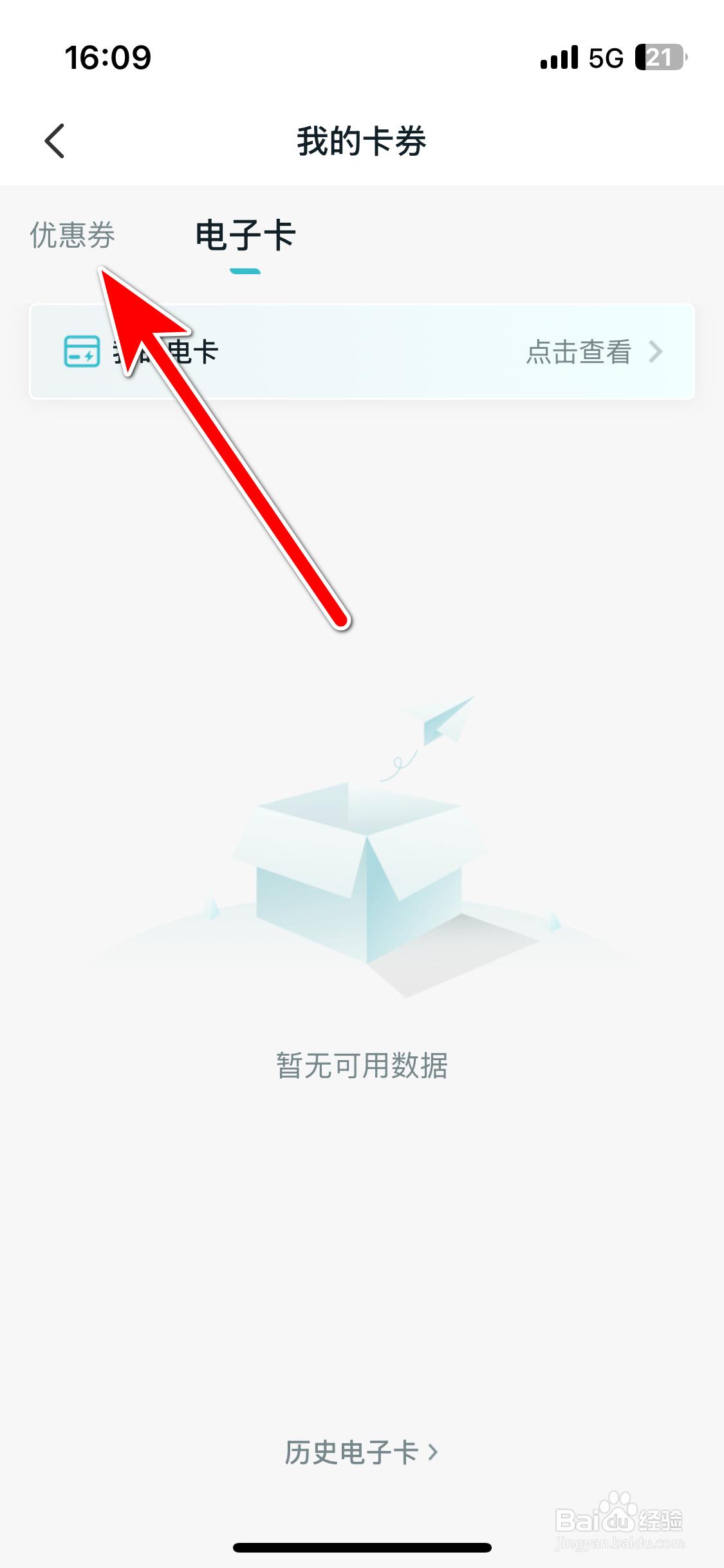 广汽丰田新能源如何查看我的优惠券列表