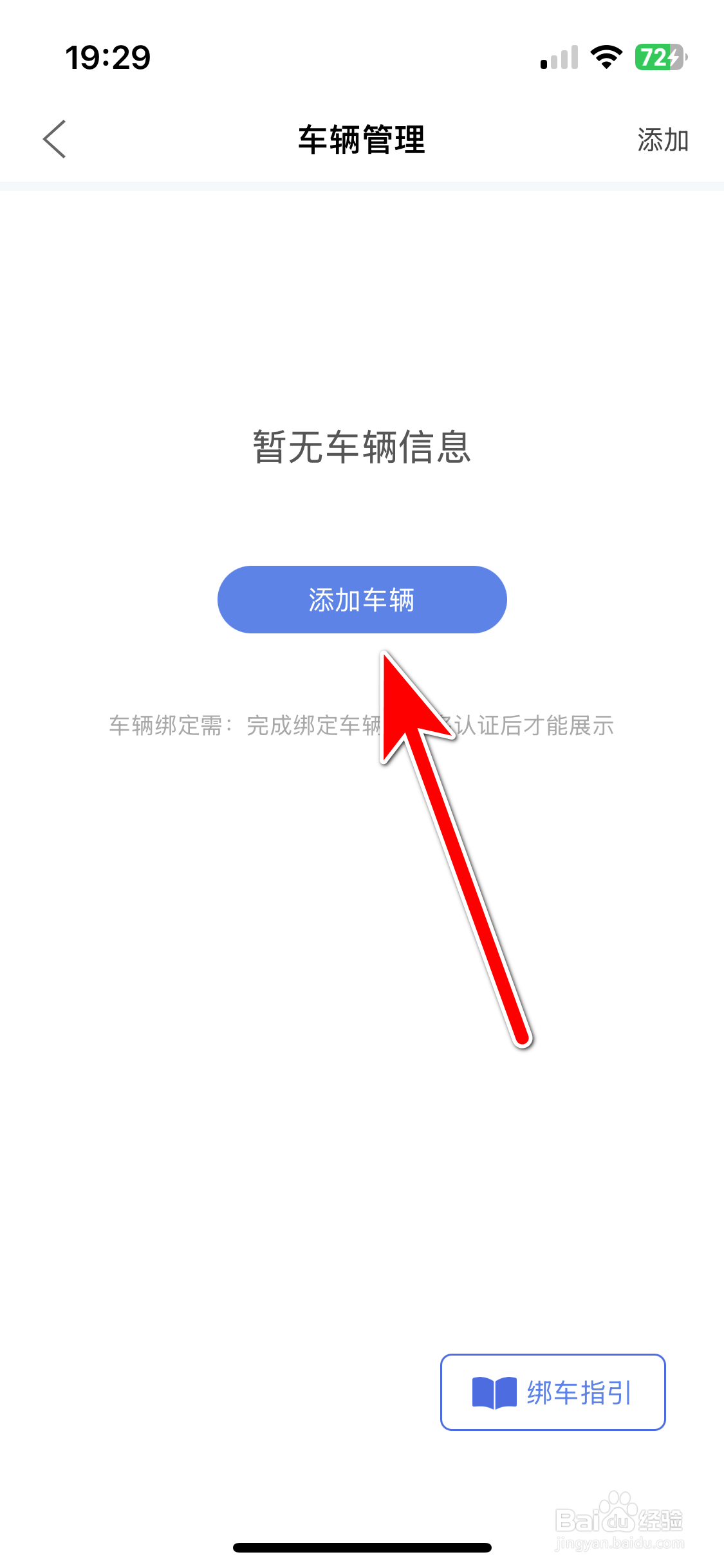 赛力斯汽车如何添加我的车辆信息