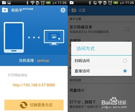 安卓手机和电脑用WiFi互传文件