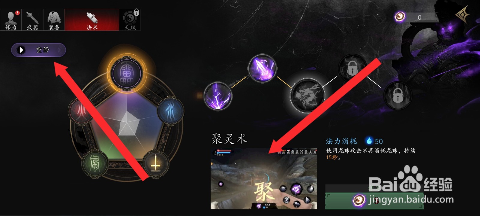 捕盗行纪如何重修聚灵术