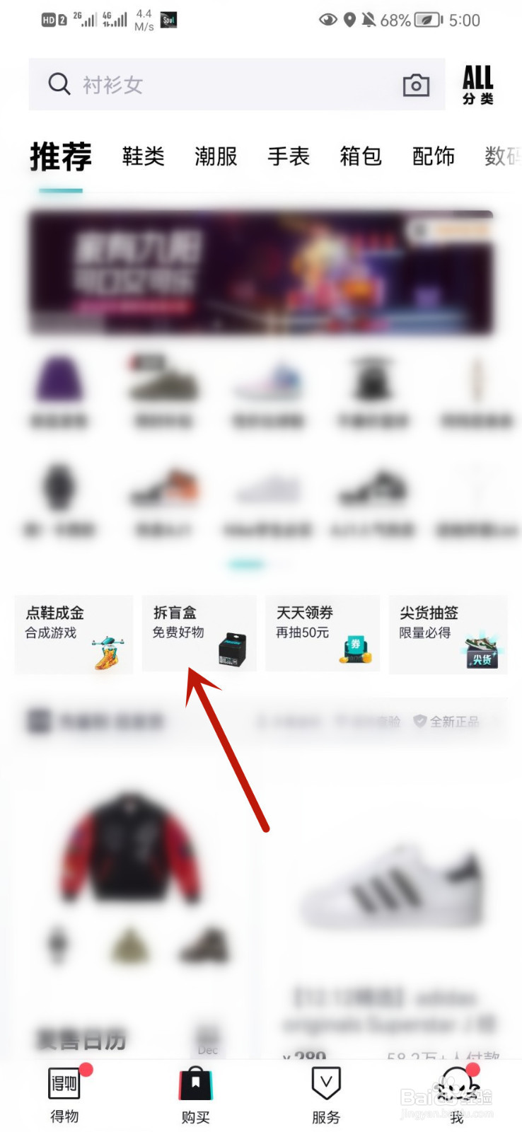 得物拆盲盒技巧