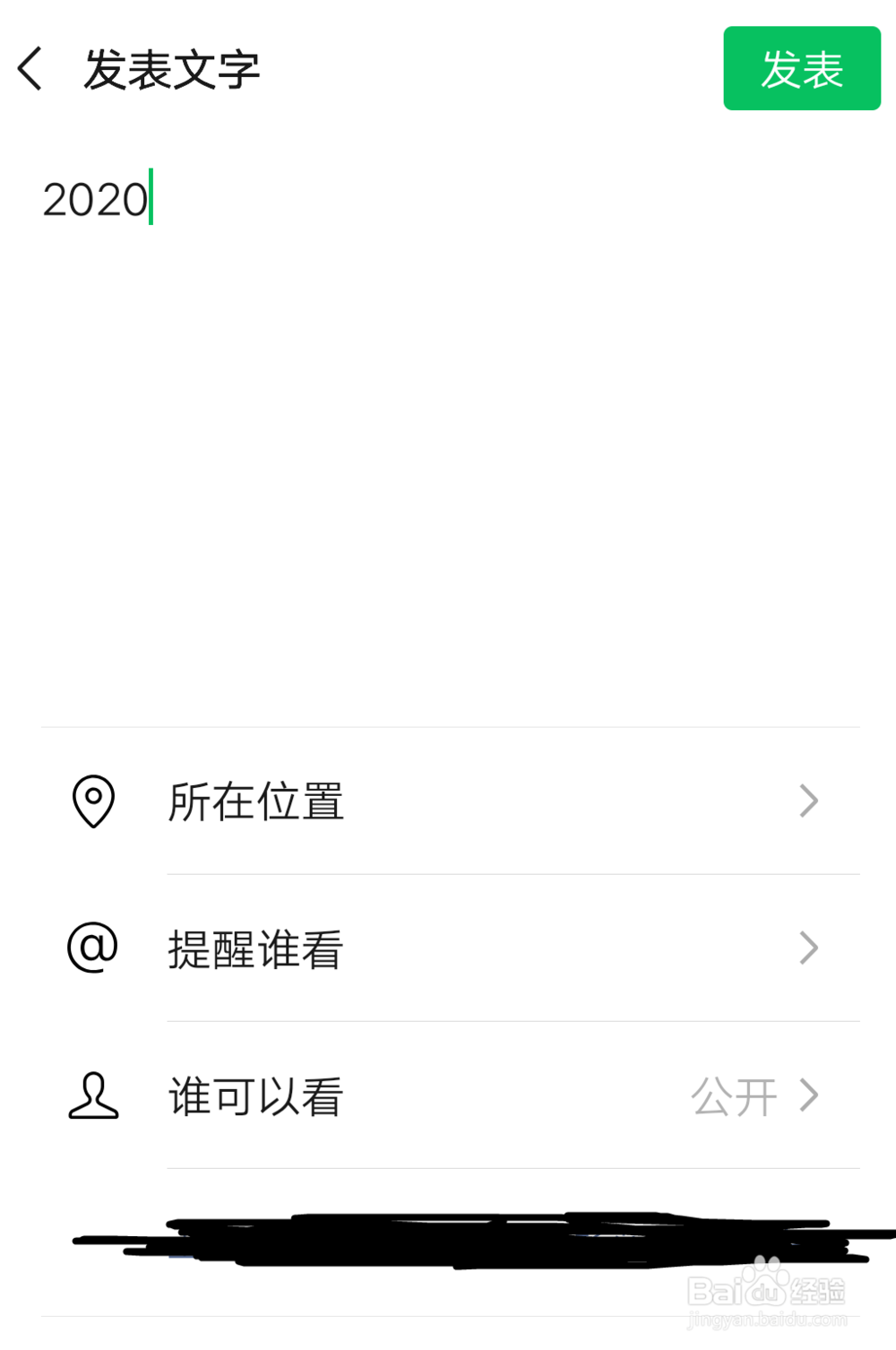 微信朋友圈怎么发表文字