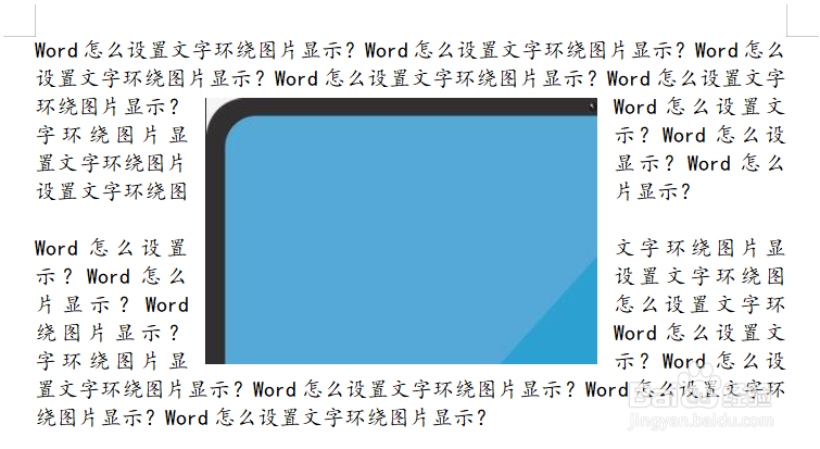 Word怎么设置文字环绕图片显示