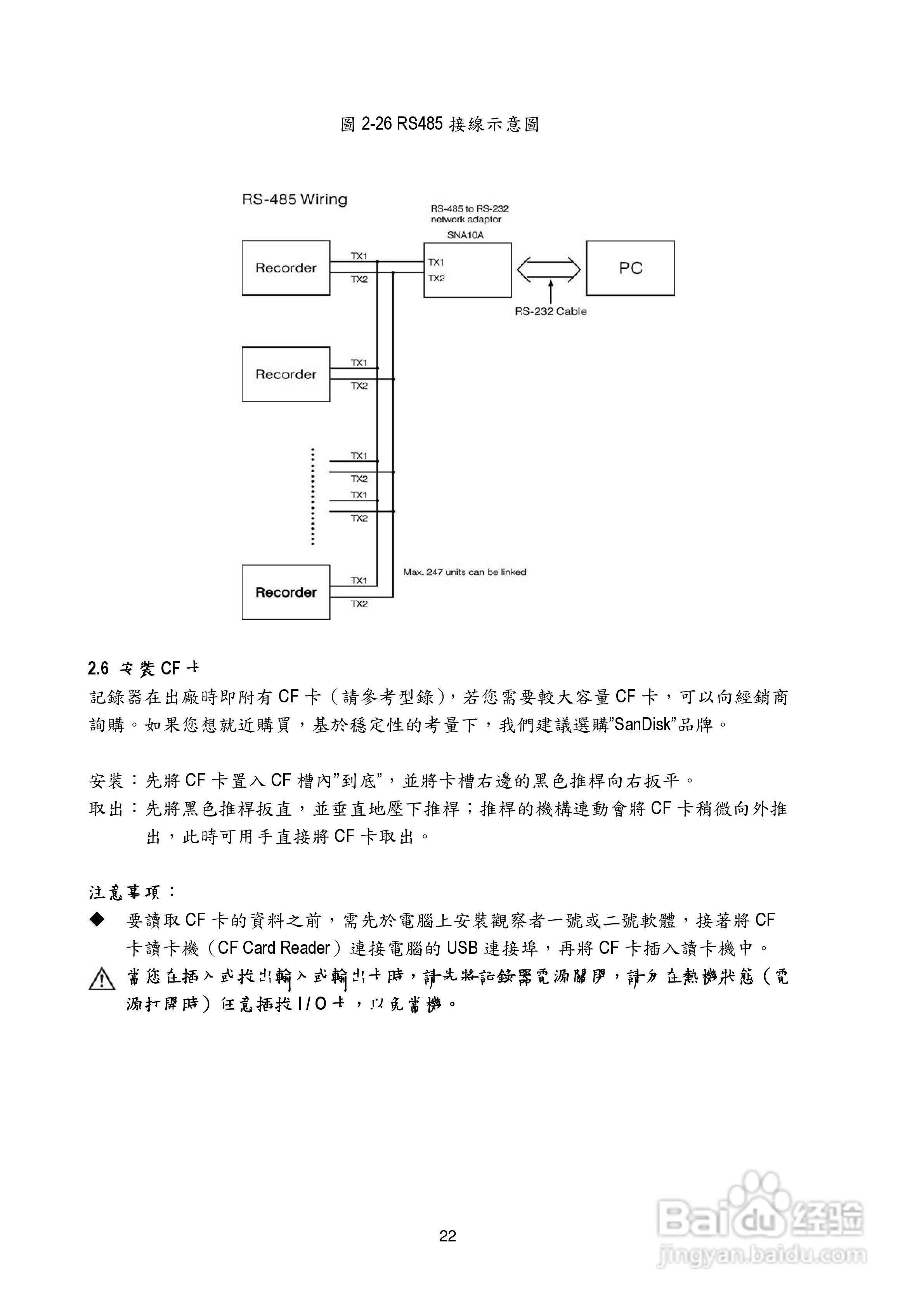 志禾工业AR18记录器操作手册:[3]