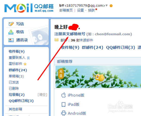 怎么给自己的QQ邮箱注册一个英文账号