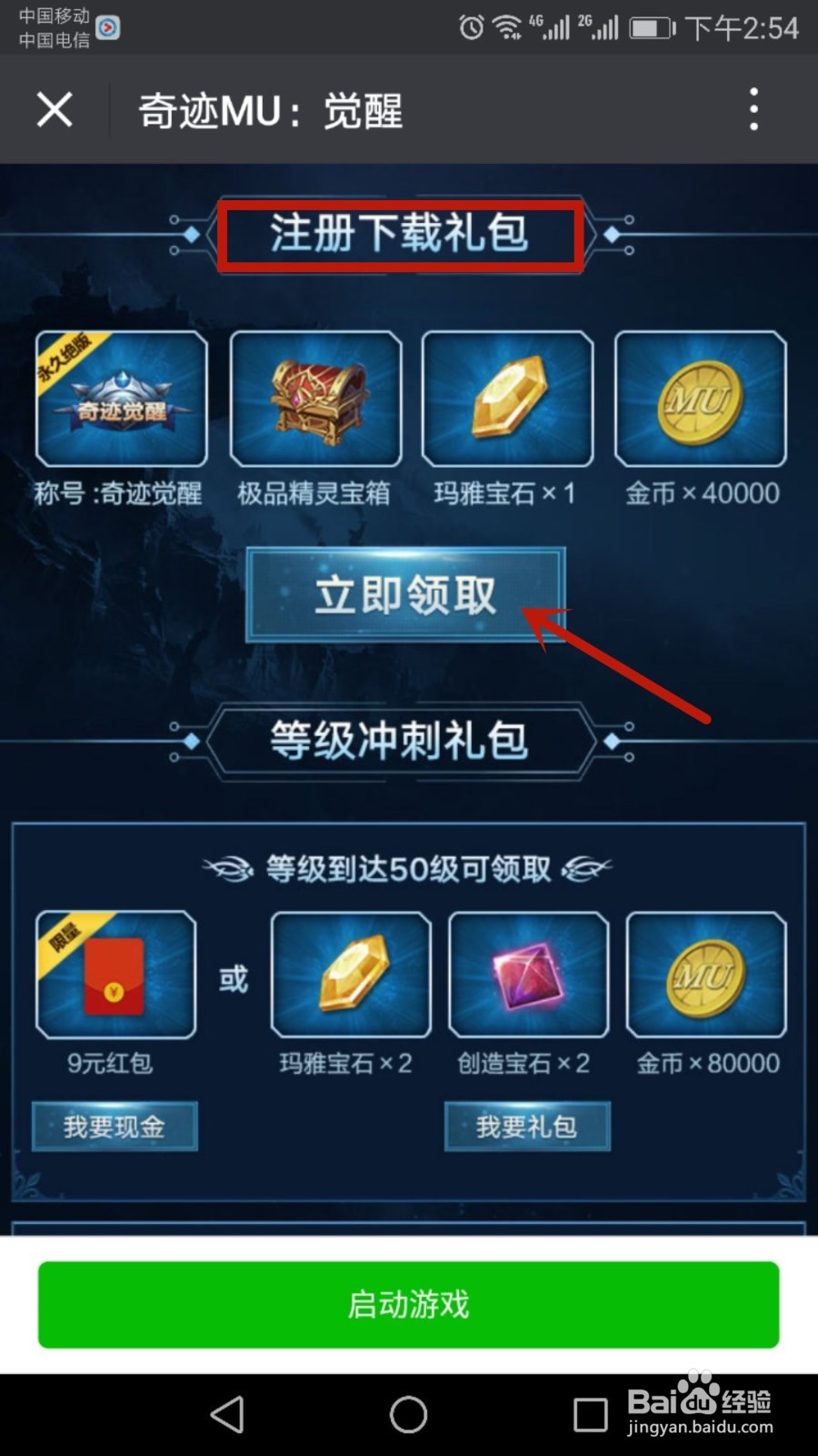 奇迹觉醒怎么获得