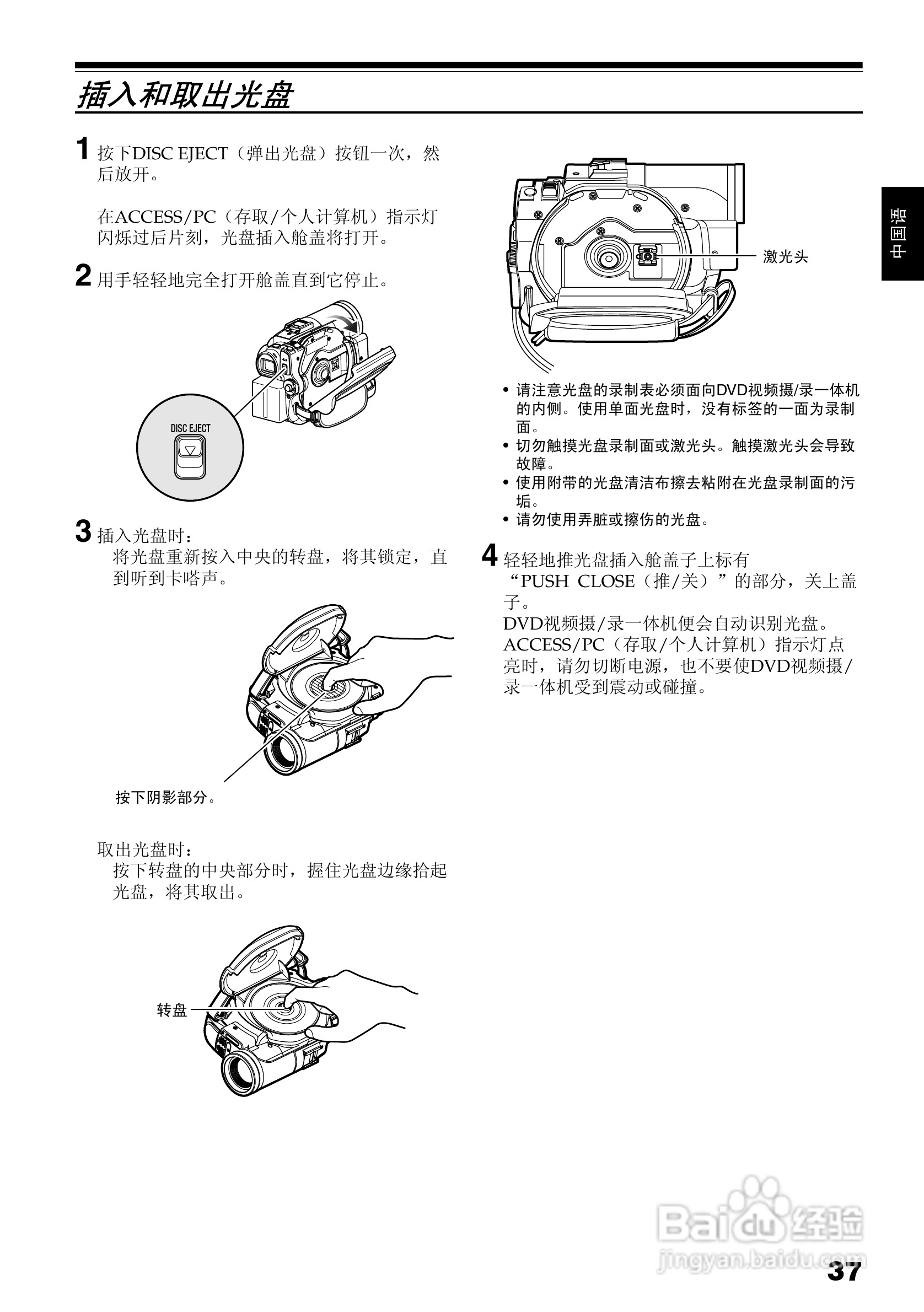日立DZ-BX35E数码摄像机使用说明书:[4]