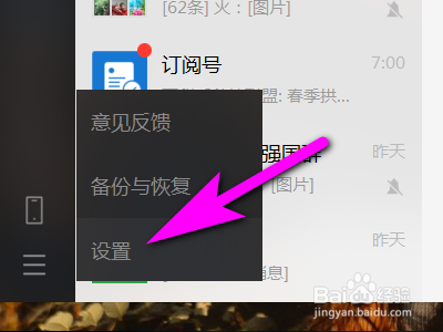 如何清空电脑版微信中的聊天记录