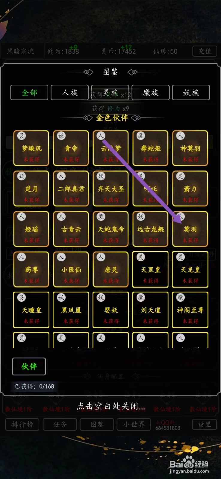 剑气除魔如何查看莫羽的【攻击】