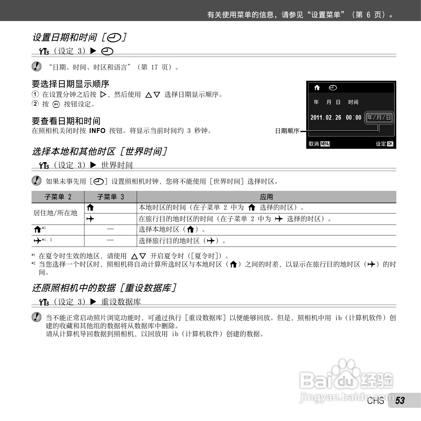 奥林巴斯TG-310数码相机使用说明书:[6]