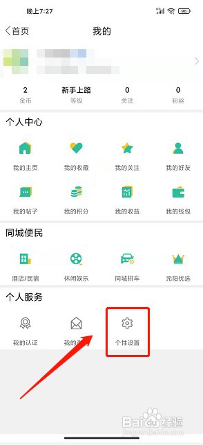 和美元阳app如何开启聊天需要申请