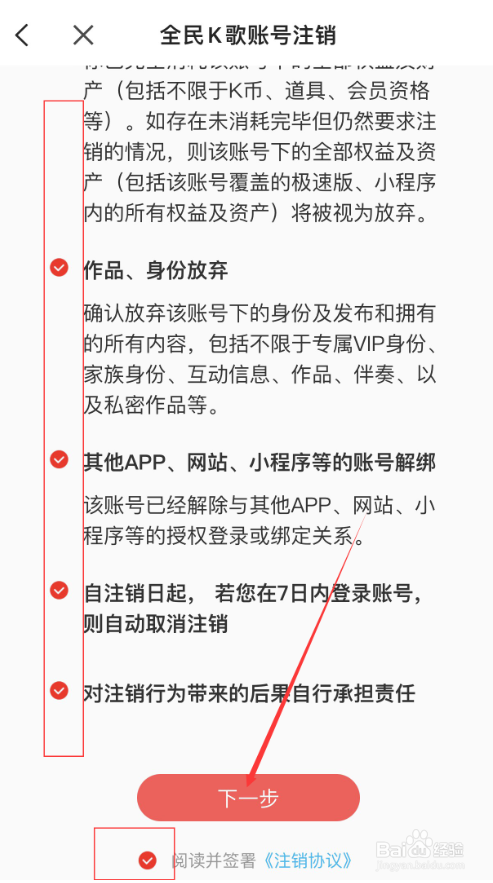 全民k歌怎么注销