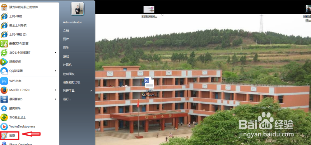 如何利用画图工具给图片添加文字