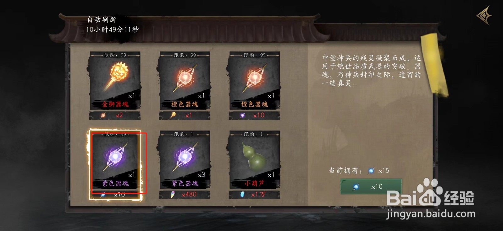 捕盗行纪如何获得紫色器魂