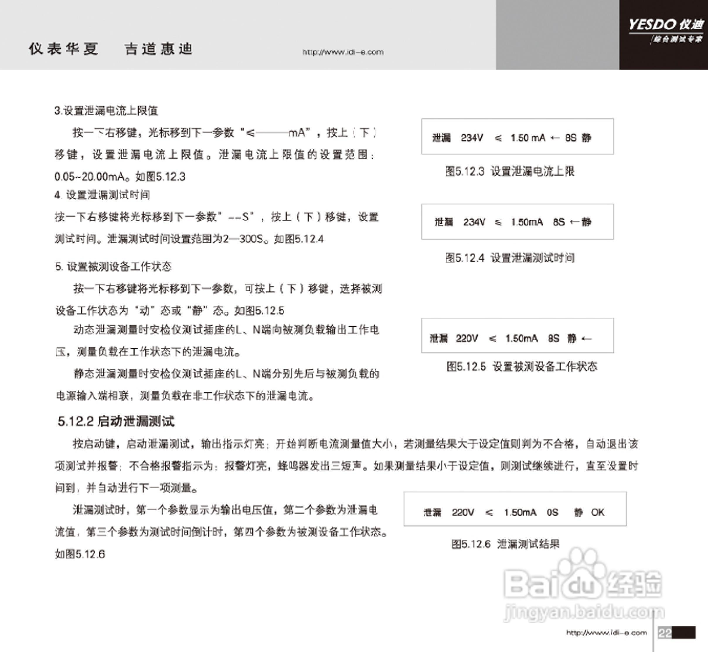 仪迪MN4254安全性能综合测试仪使用说明书:[3]