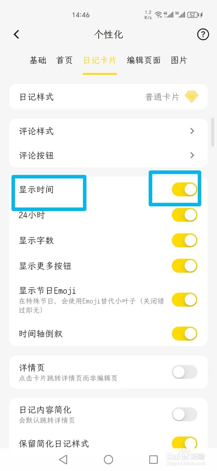 一叶日记APP怎么设置显示时间