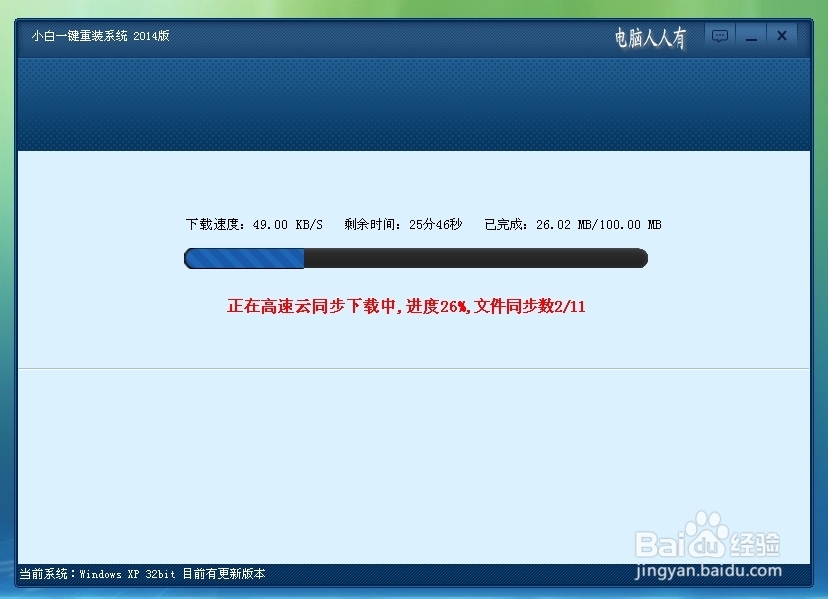 安装操作系统：[24]小白一键重装系统