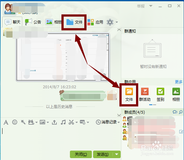 QQ群如何上传文件
