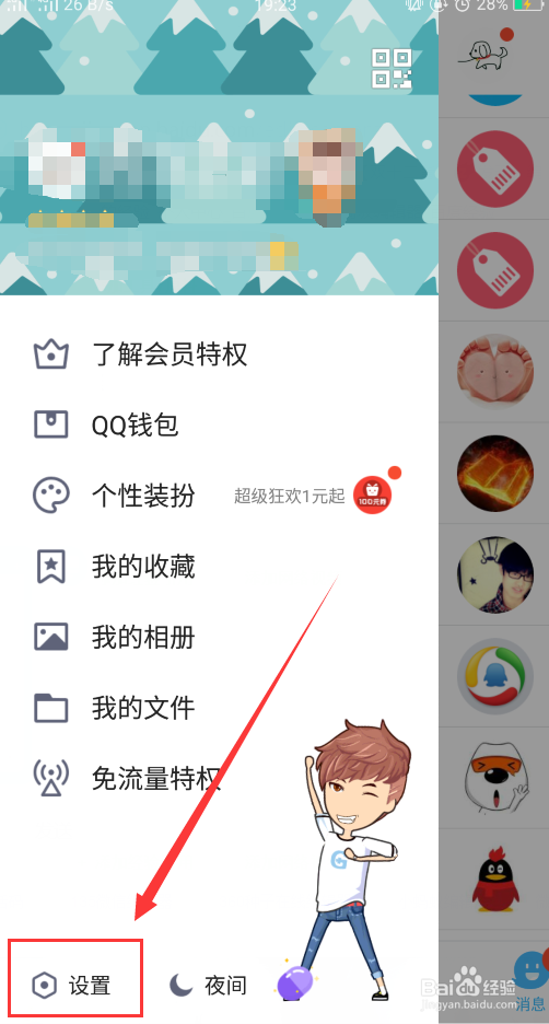 如何设置QQ空间为大图浏览？