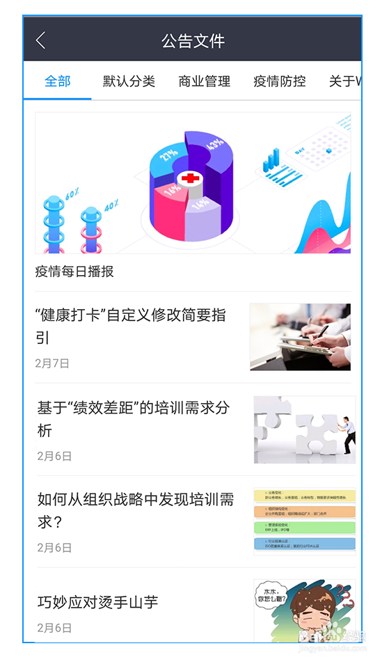 如何华为云WeLink上发布公告